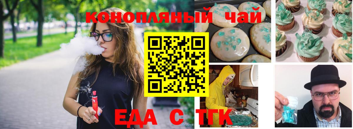 Еда ТГК конопля  Вход с VPN  Большой Камень 