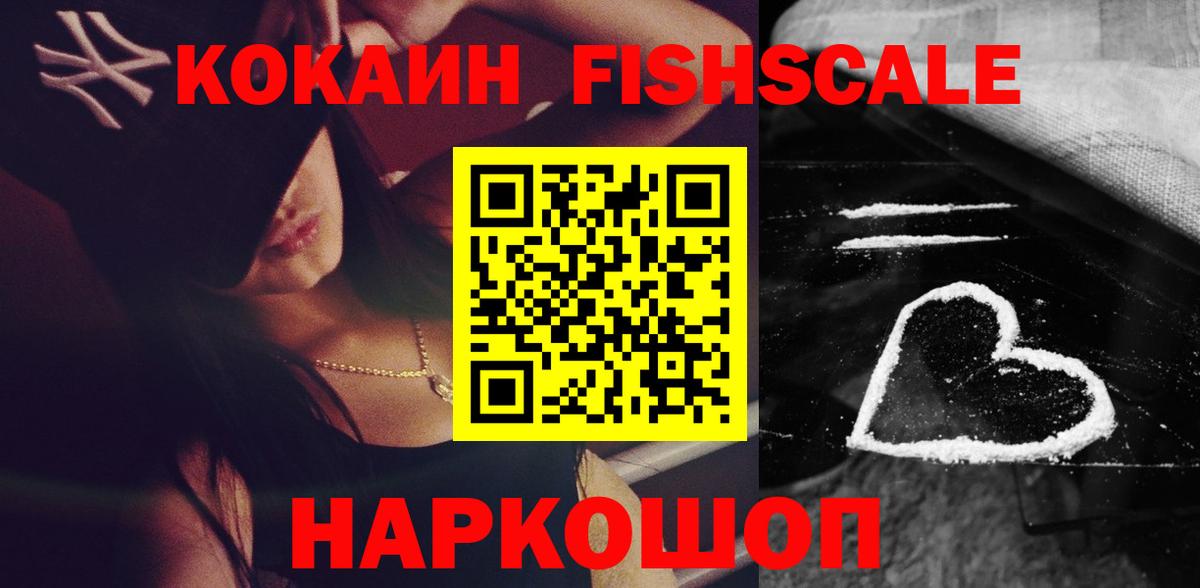 Большой Камень  Кокаин Columbia  Вход с VPN  Cocaine Fish Scale 