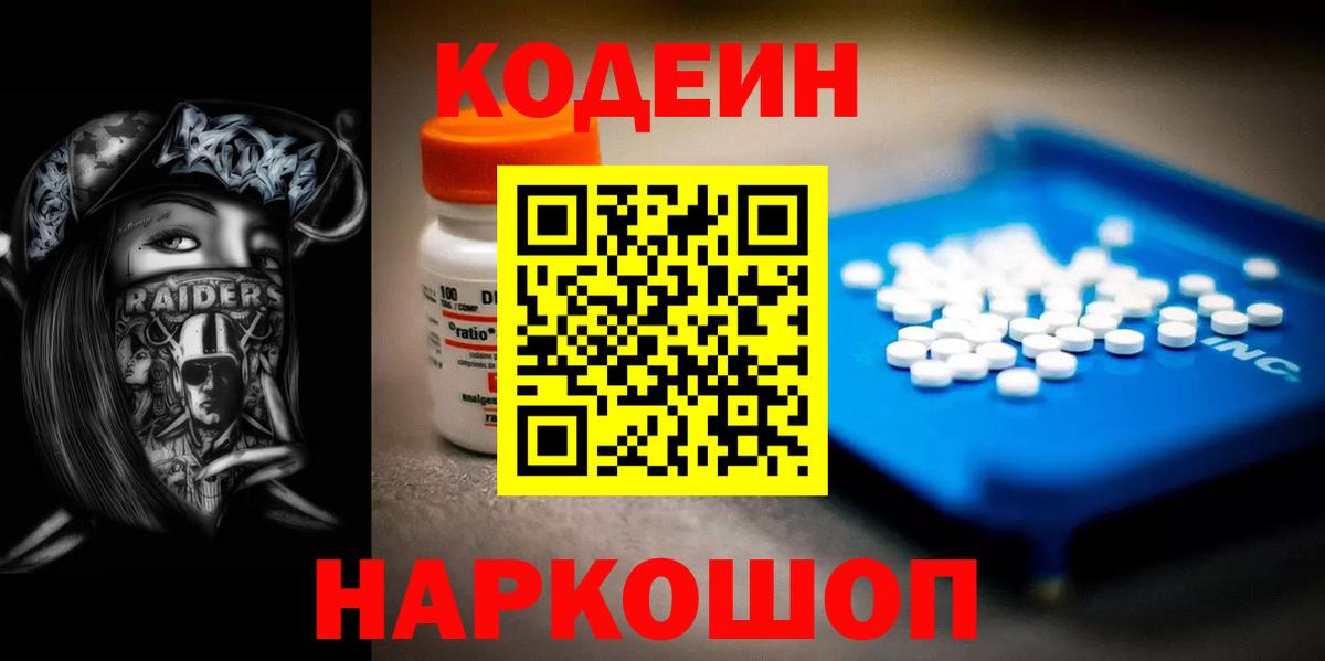 Большой Камень  Кодеин напиток Lean (лин)  Кодеиновый сироп Lean напиток Lean (лин)  Вход с VPN 