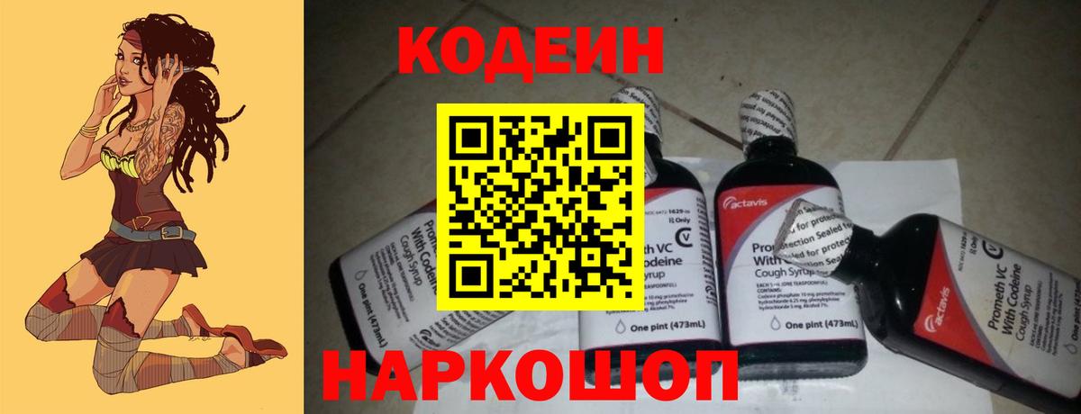 Кодеиновый сироп Lean Purple Drank Большой Камень