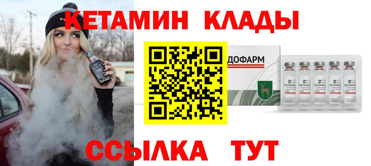 КЕТАМИН VHQ Большой Камень
