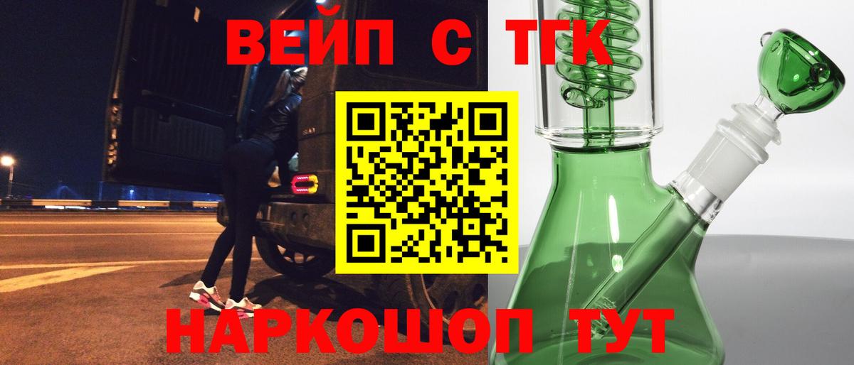 Большой Камень  ТГК вейп  Вход с VPN  ТГК жижа 